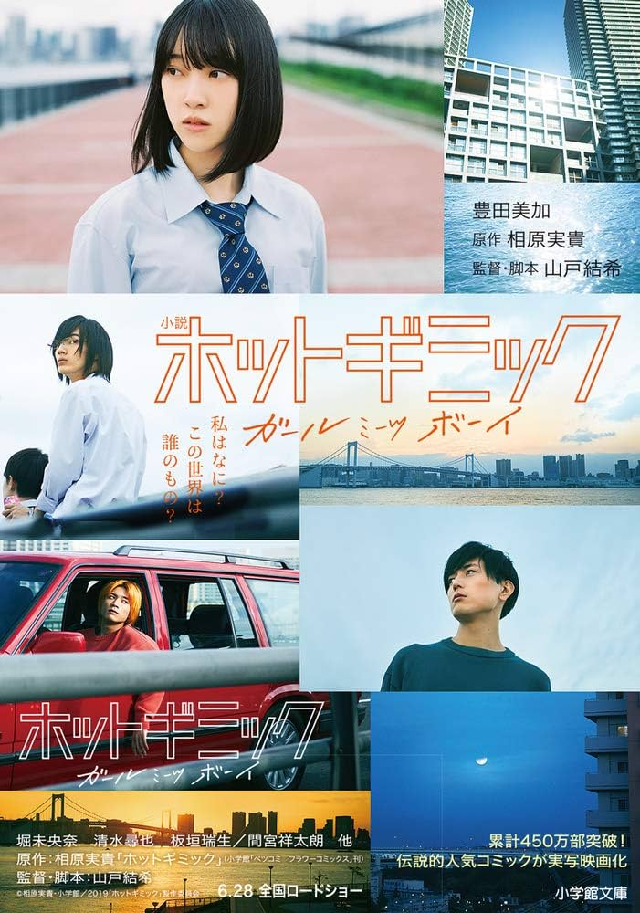 Amazon.co.jp: 小説 ホットギミック ガールミーツボーイ (小学館